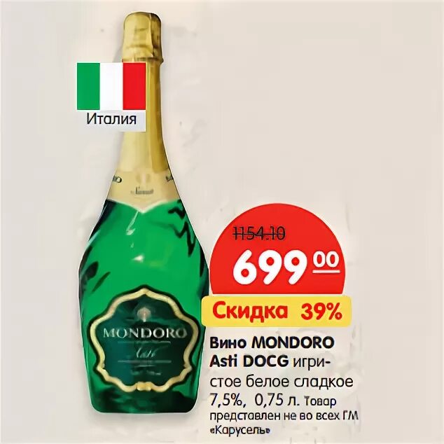 асти мондоро белое полусладкое. шампанское мондоро акции в москве. 75л. мондоро асти шампанское по акции. шампанское мондоро акции в москве.
