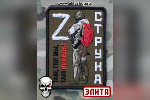 Струна герой