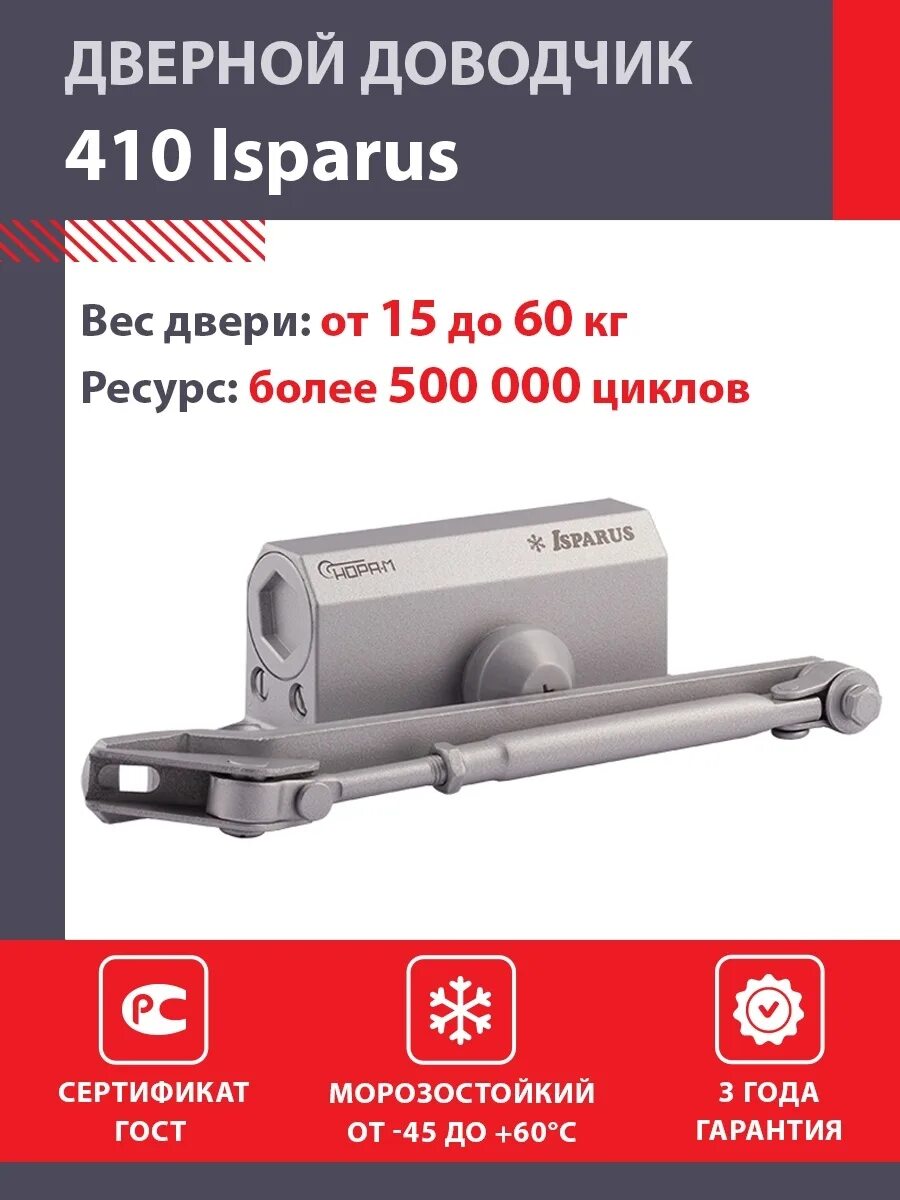 Доводчик дверной isparus