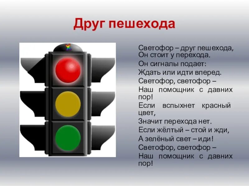 Сайт светофора контакты. Светофор. Светофор дорожный. Цветовые сигналы светофора. Сигналы светофора для детей.