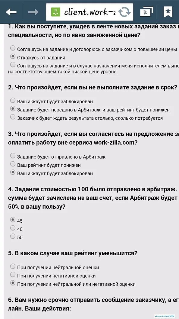 Workzilla ответы на тест по правилам. Ответы на тест в Воркзилле. Правильные ответы на тест Воркзилла. Work zilaответы на вопросы.