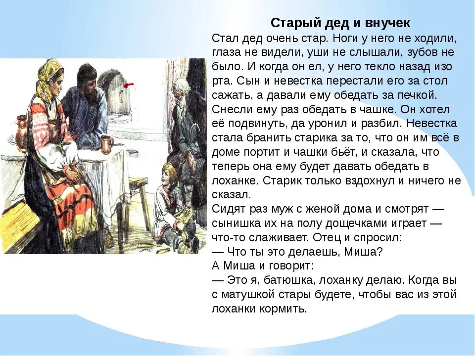 Рассказ толстого 6 букв на б. Старый дед и внучек. Старый дед и внучек толстой. Сказка толстой старый дед и внучек. Рассказ Толстого дед и внучек.