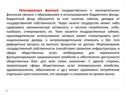 Роль местных финансов