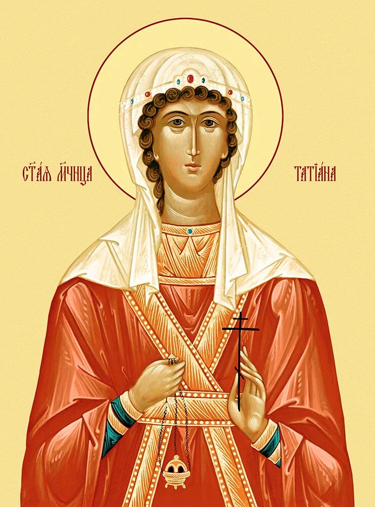 мц татиана икона. св мц татиана икона. татиана святая мученица, икона. мученица татиана римская. иконы святой мученицы татианы римской.