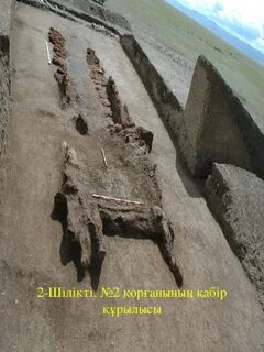 Шілікті және бесшатыр патша қорғандары