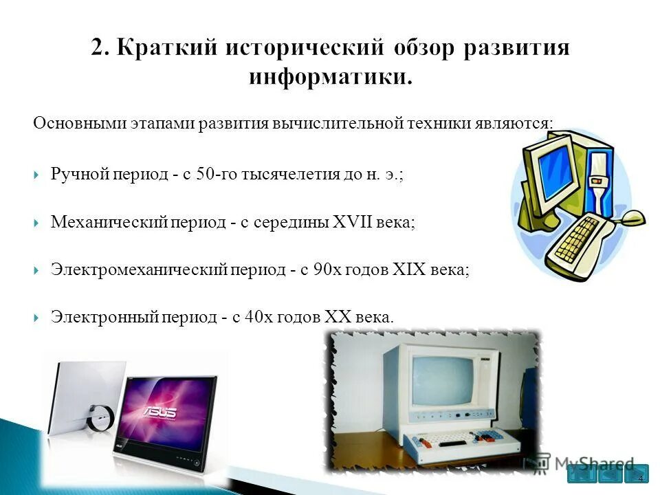 История развития информатики как науки. Развитие информатики реферат. Развитие информатики реферат. Развитие информатики. История появления информатики.