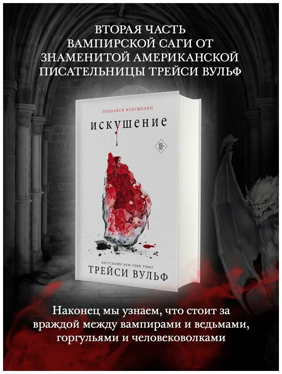 трейси вульфф 3 книга. трейси вульфф 3 книга. жажда и желание книга. искушение книга трейси вулф. Covet tracy wolff.