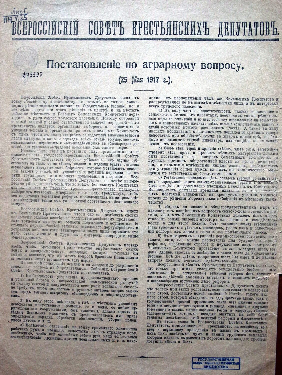 Постановление о присвоении имени героя школе. Областные советы депутатов трудящихся. Постановление депутатов. Крестьяне аграрный вопрос в 1917. Районный совет депутатов трудящихся.