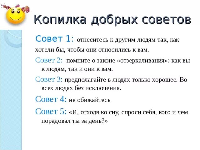 Три совета текст. Добрые советы 3 класс. Добрые советы литература 3 класс. Сборник добрых советов. Сборник добрых советов 3 класс.