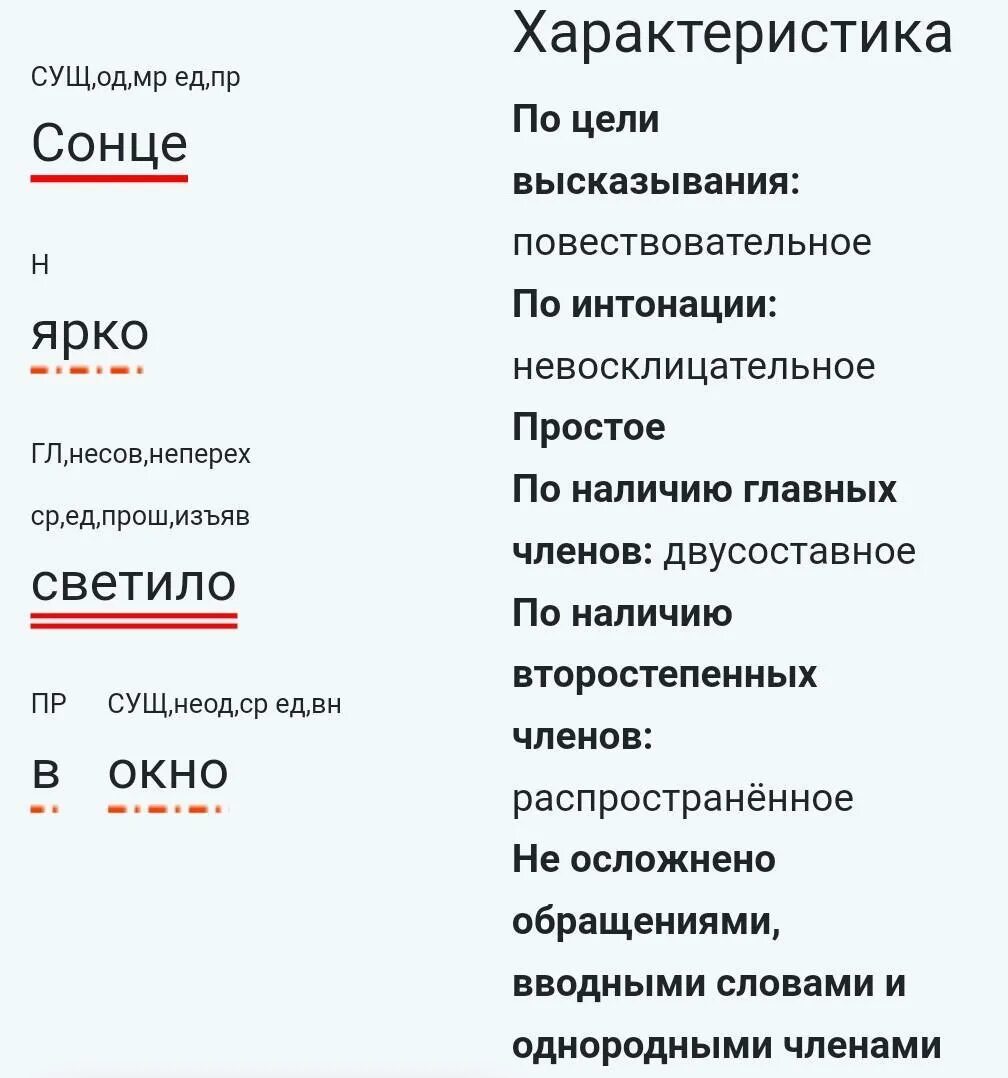 Синтаксический разбор предложения солнце ярко светило в окно. Синтаксический разбор предложения солнце светит ярко. Ярко светит солнце разбор предложения. Синтаксический разбор предложения схема. Солнце светит ярко синтаксический разбор