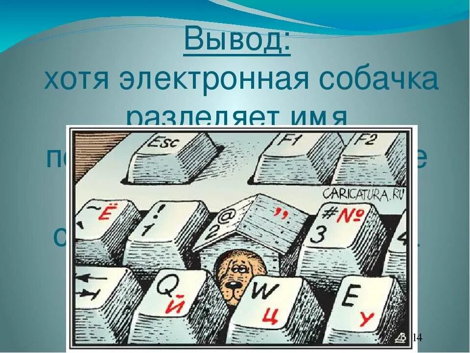Почему символ @ называют собакой. Название символа собака. Почему собака символ. Собака знак. Как называется собачка в разных странах.