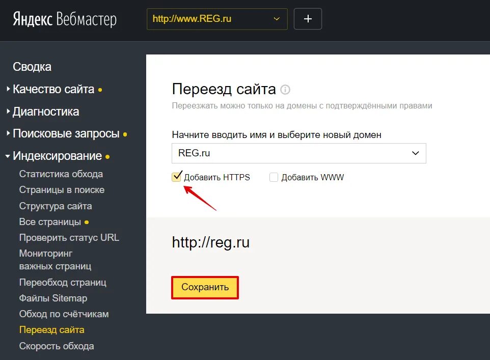 Перенос сайта. Переход на новый домен. Новый домен. Сайт переехал. Https на информационном сайте