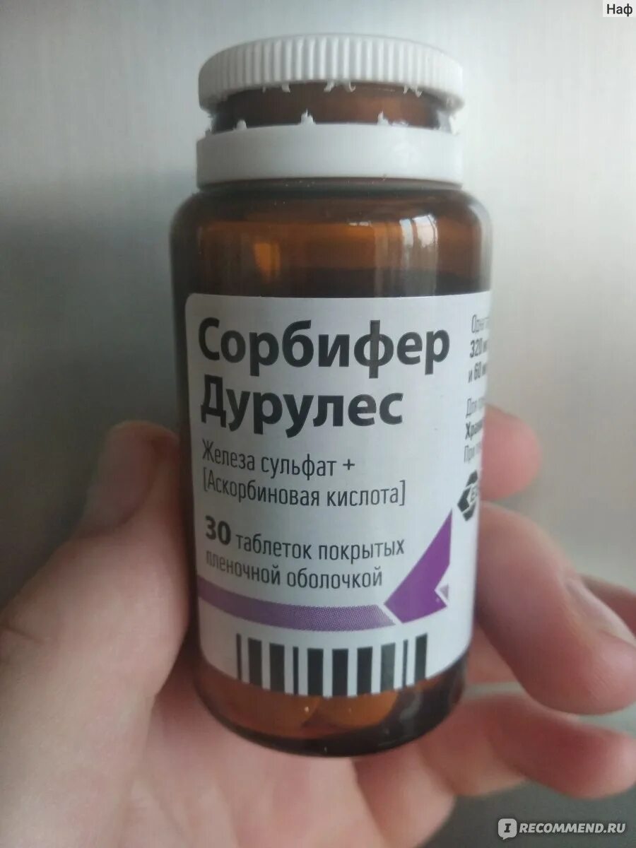 Сорбифер дурулес дозировка. Сорбифер дурулес 4602509009797. Сорбифер дурулес таблетки. П/о. Сорбифер дурулес дозировка.