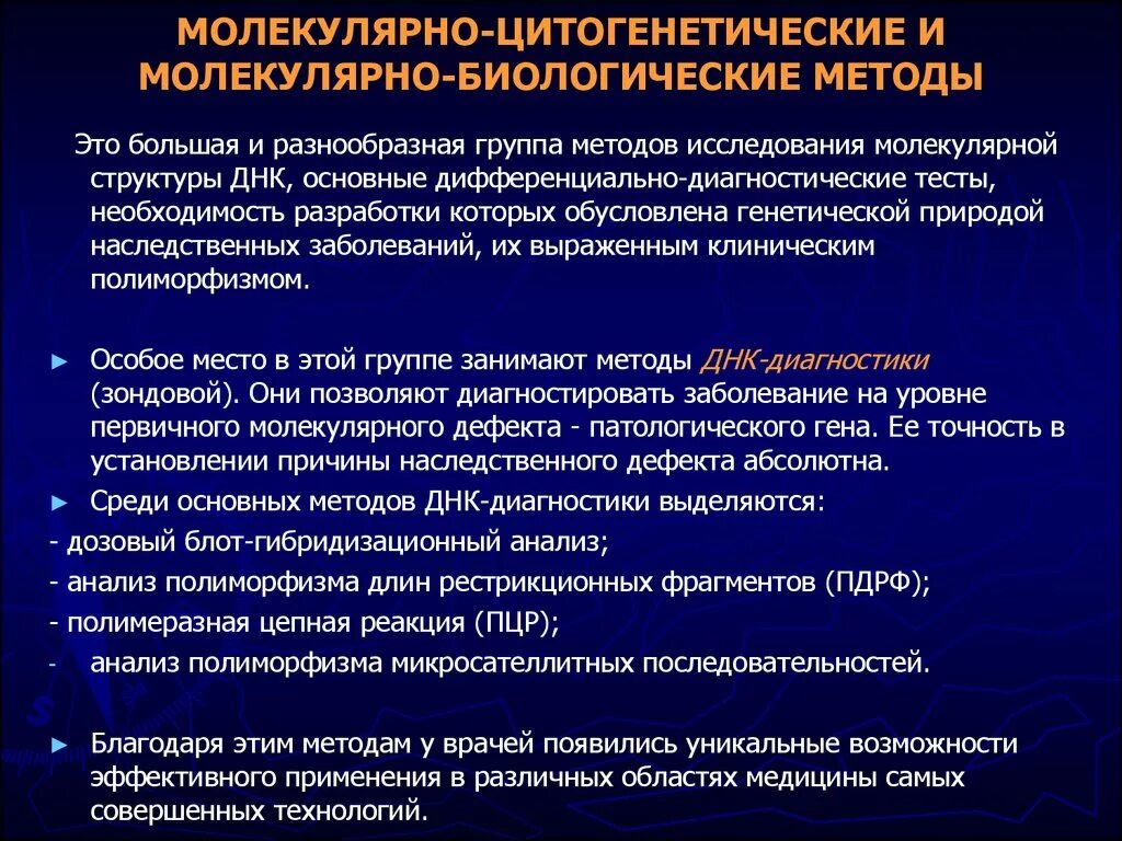 6 методов исследования биологии. Молекулярно-биологические методы диагностики. Молекулярно-цитогенетический метод суть. Методы исследования в молекулярной биологии. Молекулярно-биологический метод.