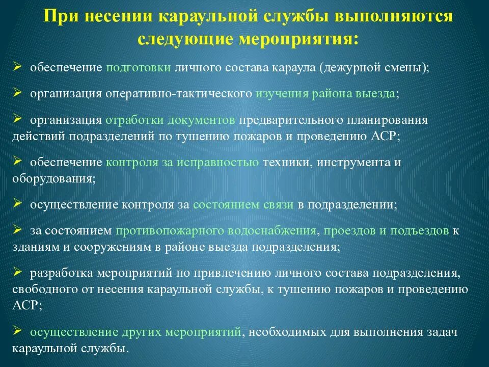 Несение службы днем. Обязанности пожарного у фасада МЧС. Обязанности постового у фасада МЧС. Обязанности постового у фасада. Обязанности дежурного МЧС.