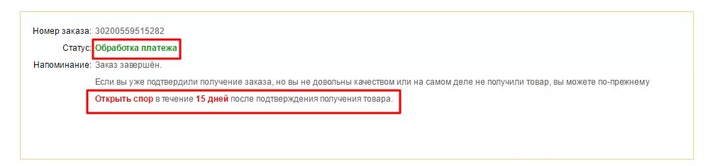 Что значит статус получен. Платеж в обработке. Статус платежа в обработке. Статусы обработки заказа. Платеж обрабатывается.