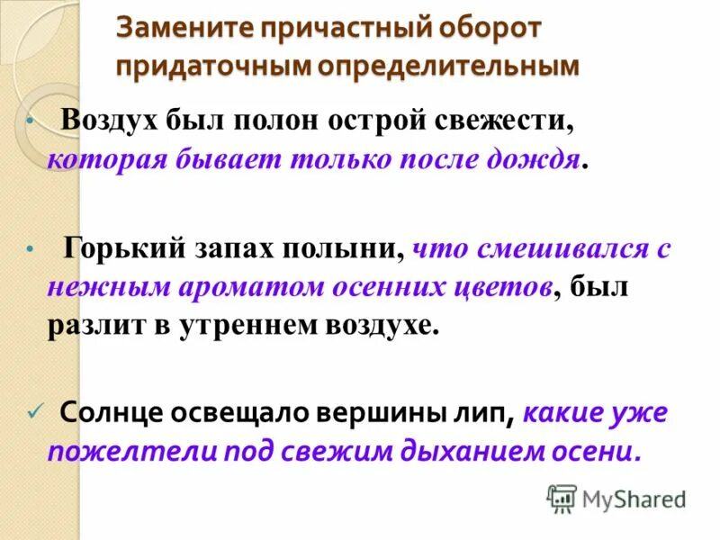 Определительные предложения