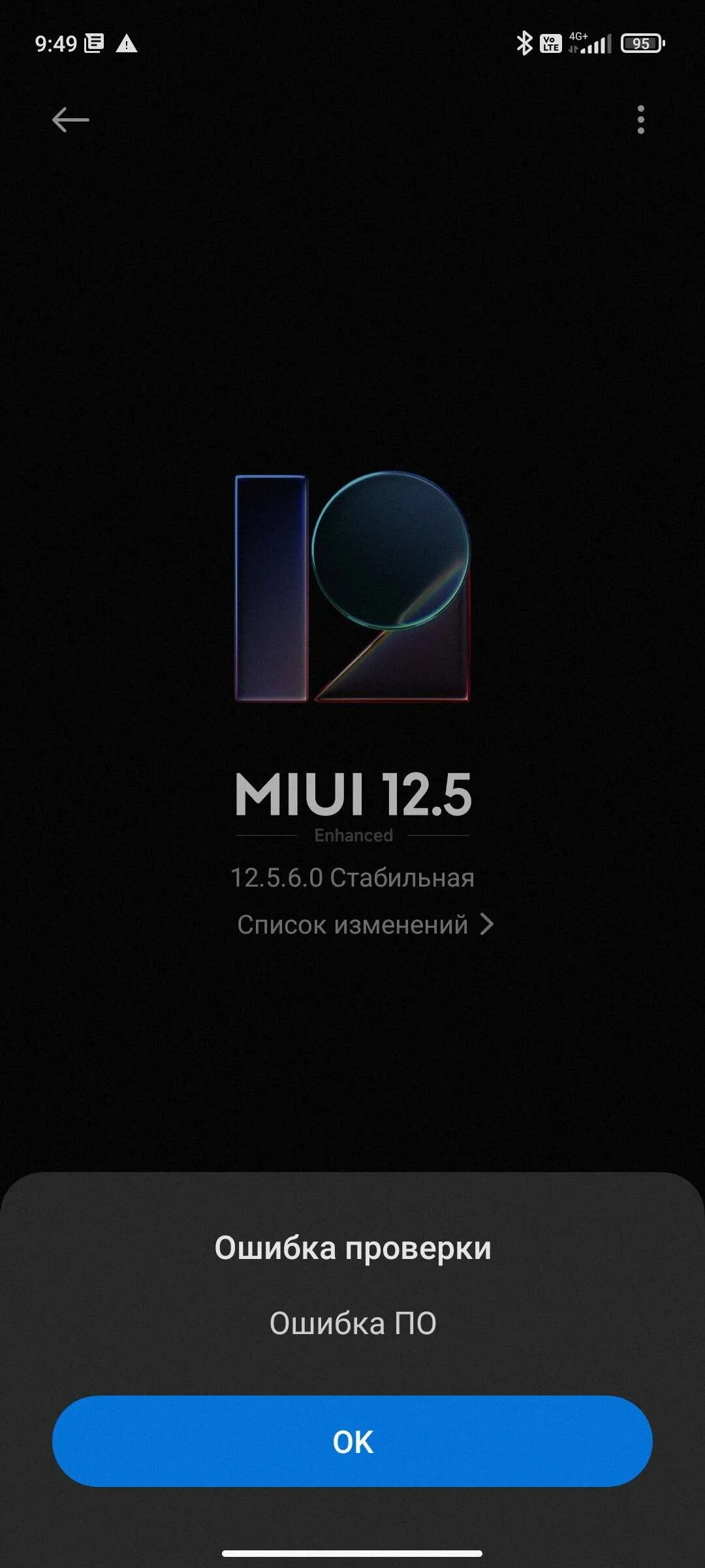 Пришло обновление miui. Обновление MIUI. Установка этой стабильной версии по запрещена Xiaomi. Обновление MIUI 13. Последние обновления MIUI 12.