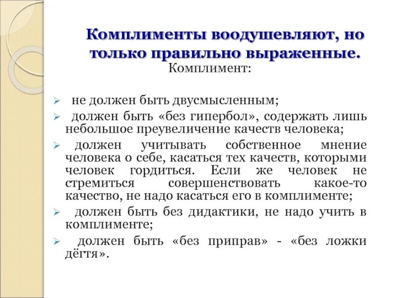 Комплимент функции. Комплименты в речевом этикете. формулы комплиментов в речевом этикете. комплимент без дидактики. комплимент примеры речевой этикет.