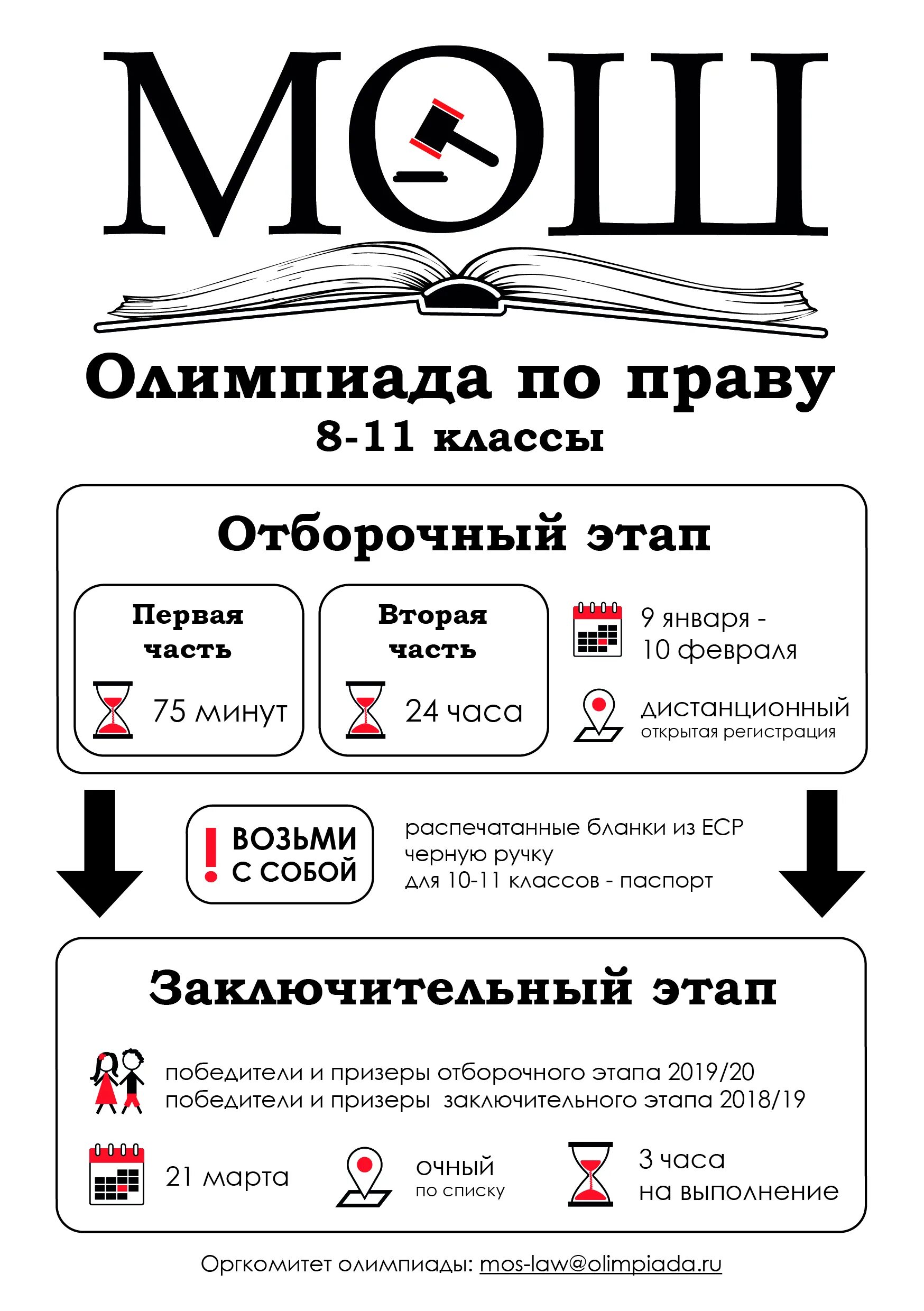 Ответы мош заключительный этап. Этапы Московской олимпиады школьников.