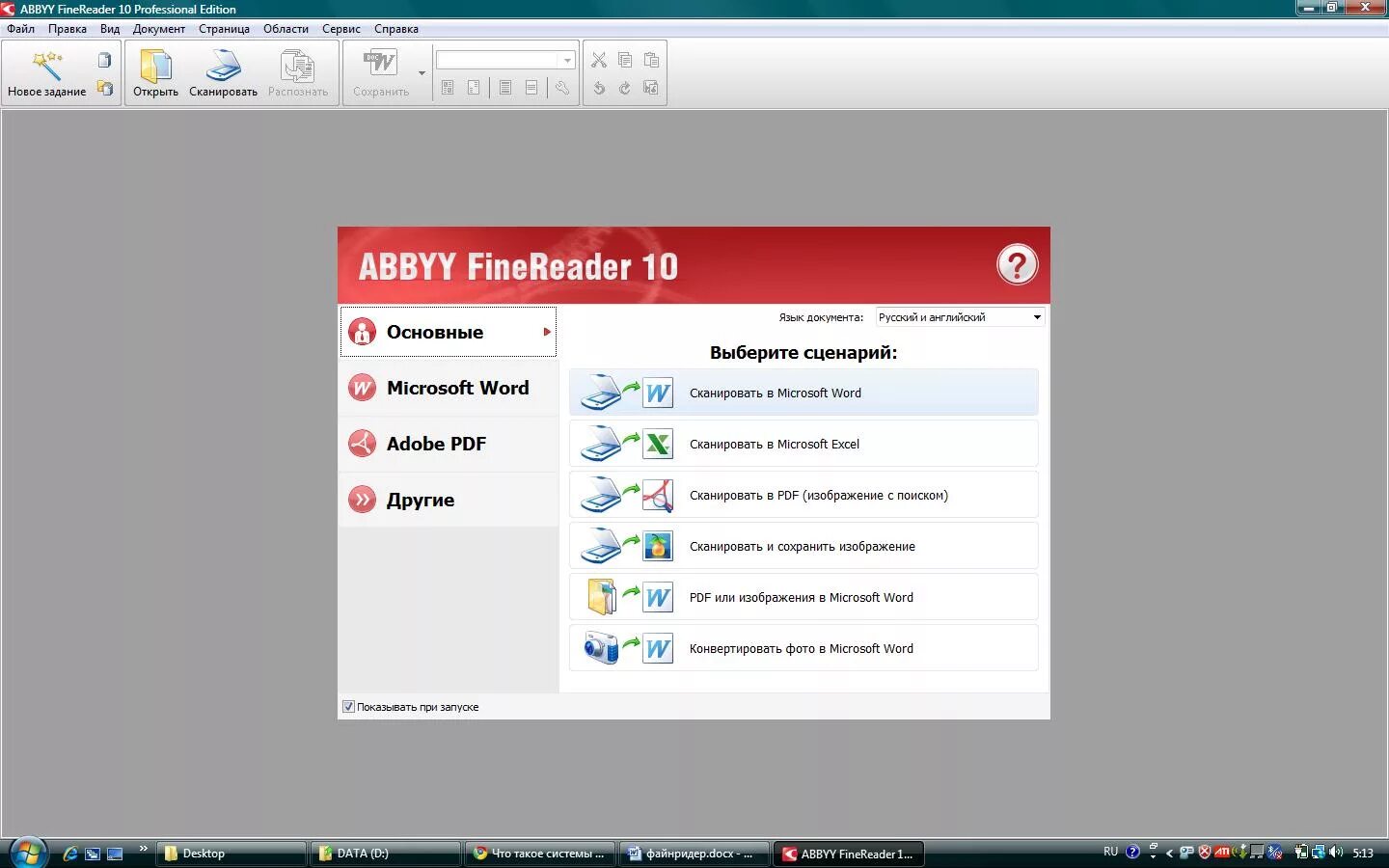 ABBYY FINEREADER. Программа ABBYY FINEREADER. ABBYY FINEREADER картинки. Сканирования документов ABBYY.