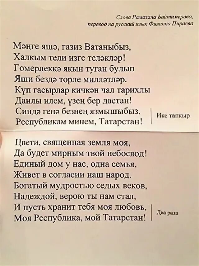 Стих на татарском любви. Стихи про Татарстан на татарском языке. Стихотворение на татарском языке про родину. Гимн Татарстана. Стихи о родине на татарском языке.