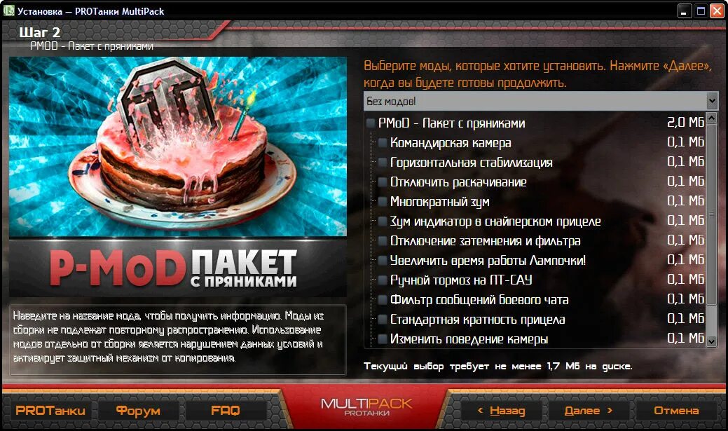 Мультипак про танки. Модпак ПРОТАНКИ. Protanki игра. Прицел вспышки World of Tanks. Моды ПРОТАНКИ Интерфейс.