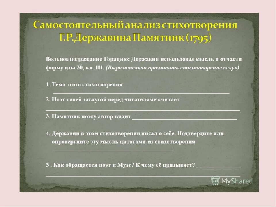 Анализ стихотворения памятник Державина. Анализ стихотворения памятник. Памятник Державина анализ. Тема стихотворения памятник.