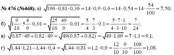 Макарычев 8 класс ответы учебник. Алгебра 8 класс Макарычев номер 476. Алгебра 8 класс номер 476.