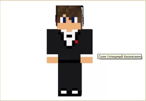 Скин бизнесмена. Скин бизнесмена для майнкрафт. Скин бизнесмена. Скин бизнесмена для майнкрафт. Бизнесмен майнкрафт.