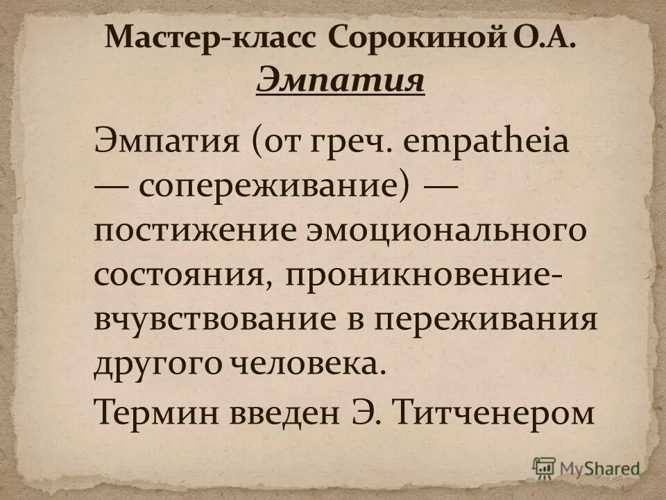 пример эмпатии в психологии. эмпатия. пример эмпатии в психологии. способность к состраданию. эмпатия.