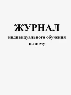 Журнал индивидуального предпринимателя