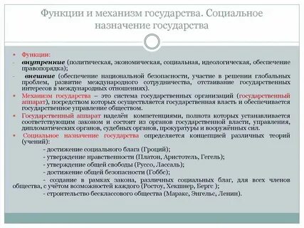 Понятие и определение функций государства