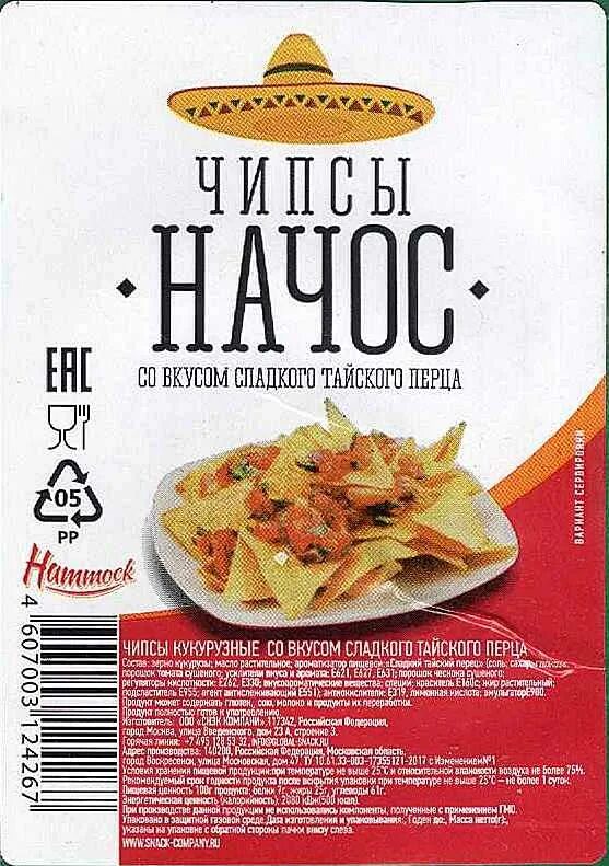 Начос чипсы тайский перец. Кукурузные чипсы начос. Чипсы начос hammock вкусы. Начос красное и белое. Начос чипсы тайский перец.