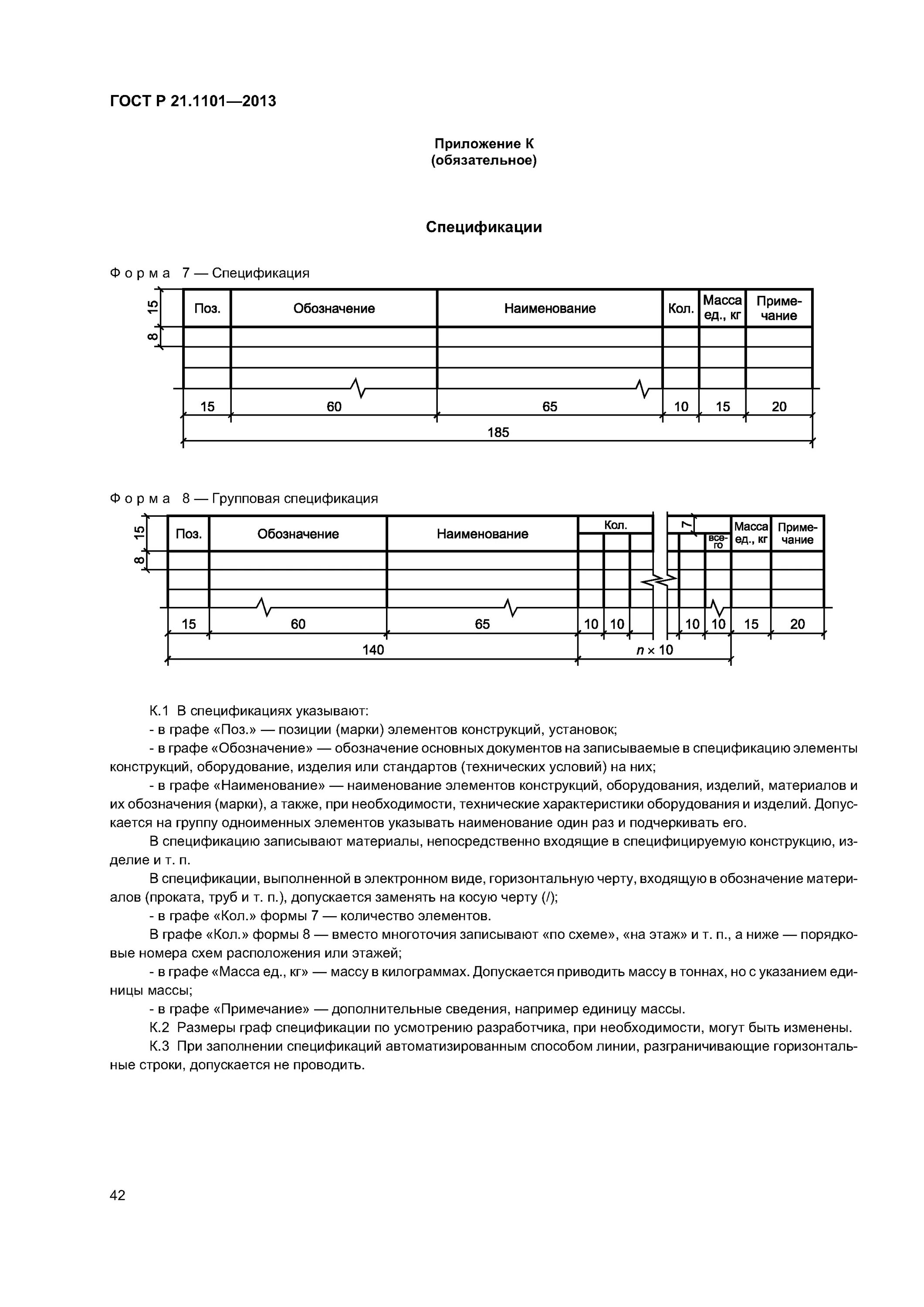 Рабочие чертежи основного комплекта. ГОСТ Р 21.1101-2013. Приложение ж форма 3 ГОСТ Р 21.1101-2013. Титульный лист по ГОСТ 21.1101-2013. 21.1101-2020 Основные требования к проектной и рабочей документации. Гост 21.1101 2013 статус на 2023