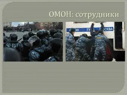 Омон класс