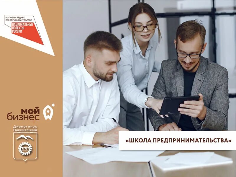Курсы школы предпринимателя. Школа предпринимательства. школа предпринимателя. мой бизнес. школа бизнеса и предпринимательства.