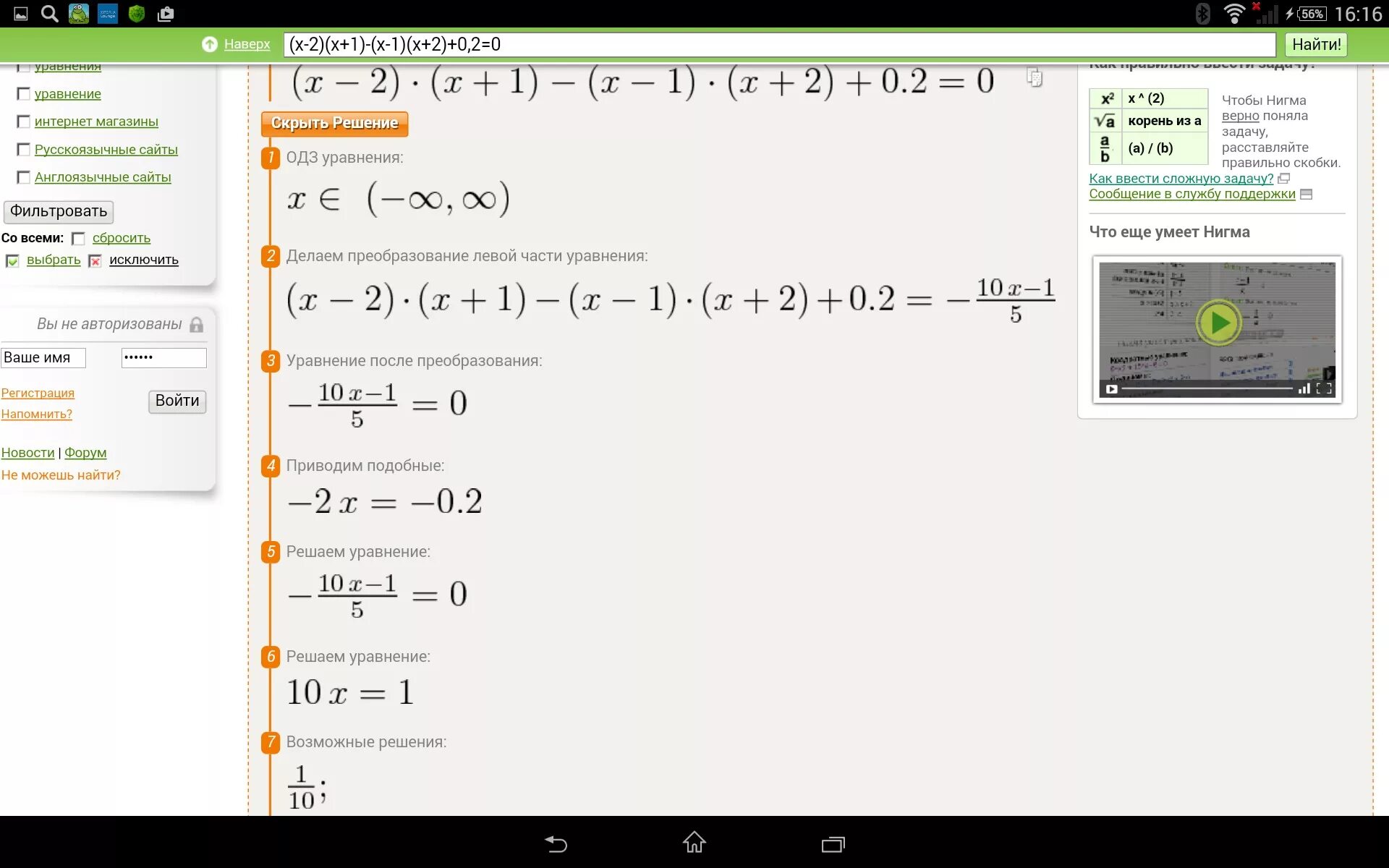 (X-1) корень 2-x >0. (X-2)(X+2). Ответ x^2+4x+2=0. -2x^2+14,2x-1,4=0. Уравнение x2 x 20 0