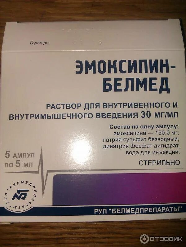 Эмоксипин показания. Эмоксипин 5 мл уколы. Эмоксипин уколы 5мл Белмед. Эмоксипин 3.0 уколы внутримышечно. Эмоксипин ампулы 2мл.