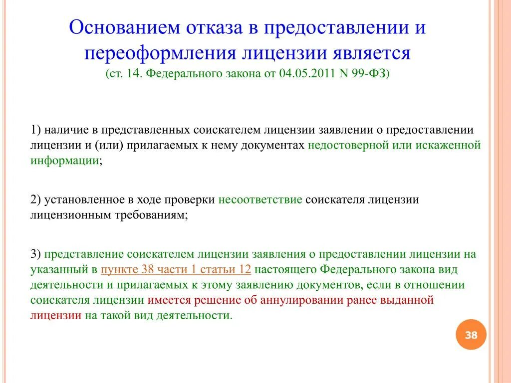 Основанием для аннулирования лицензии является. Основанием для аннулирования лицензии является
