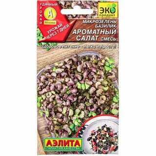 Микрозелень смесь