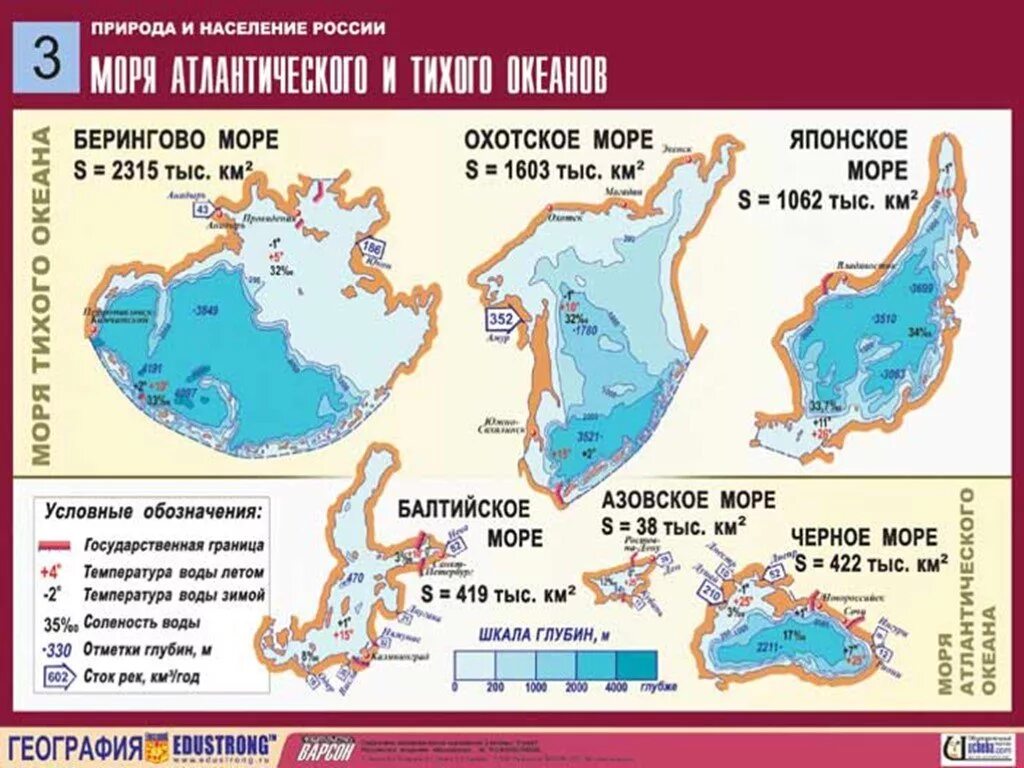 Температура воды охотское. Моря России. Моря Атлантического океана России. Тихое море и атлантическое. Моря Тихого океана омывающие Россию.