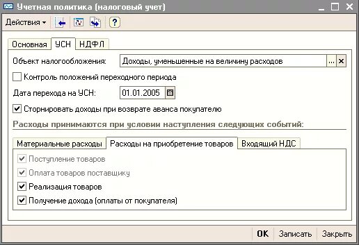 Регистры усн 1с