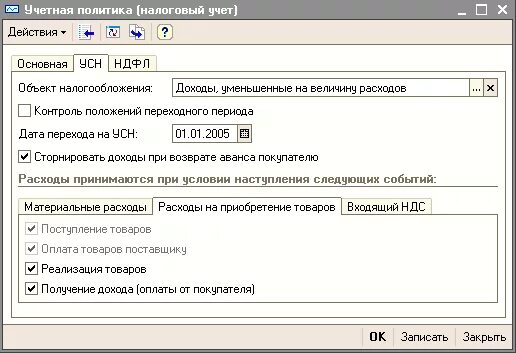 Регистры усн 1с. Выбор системы налогообложения в 1с. Где учетная политика в 1с 7.7. Где в 1с 7.7 поменять систему налогообложения.