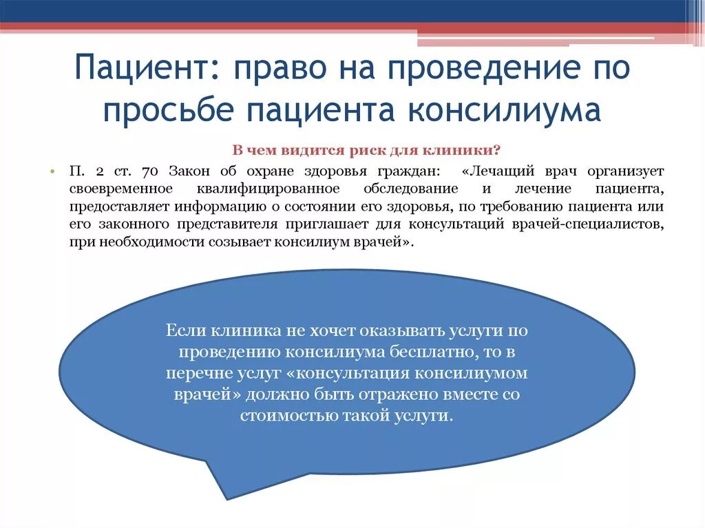 А также другими специалистами в. Протокол консилиума врачей. Заключение консилиума врачей. Врачебный консилиум бланк. Получение заключения консилиума врачей.