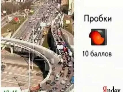 Песня пробки