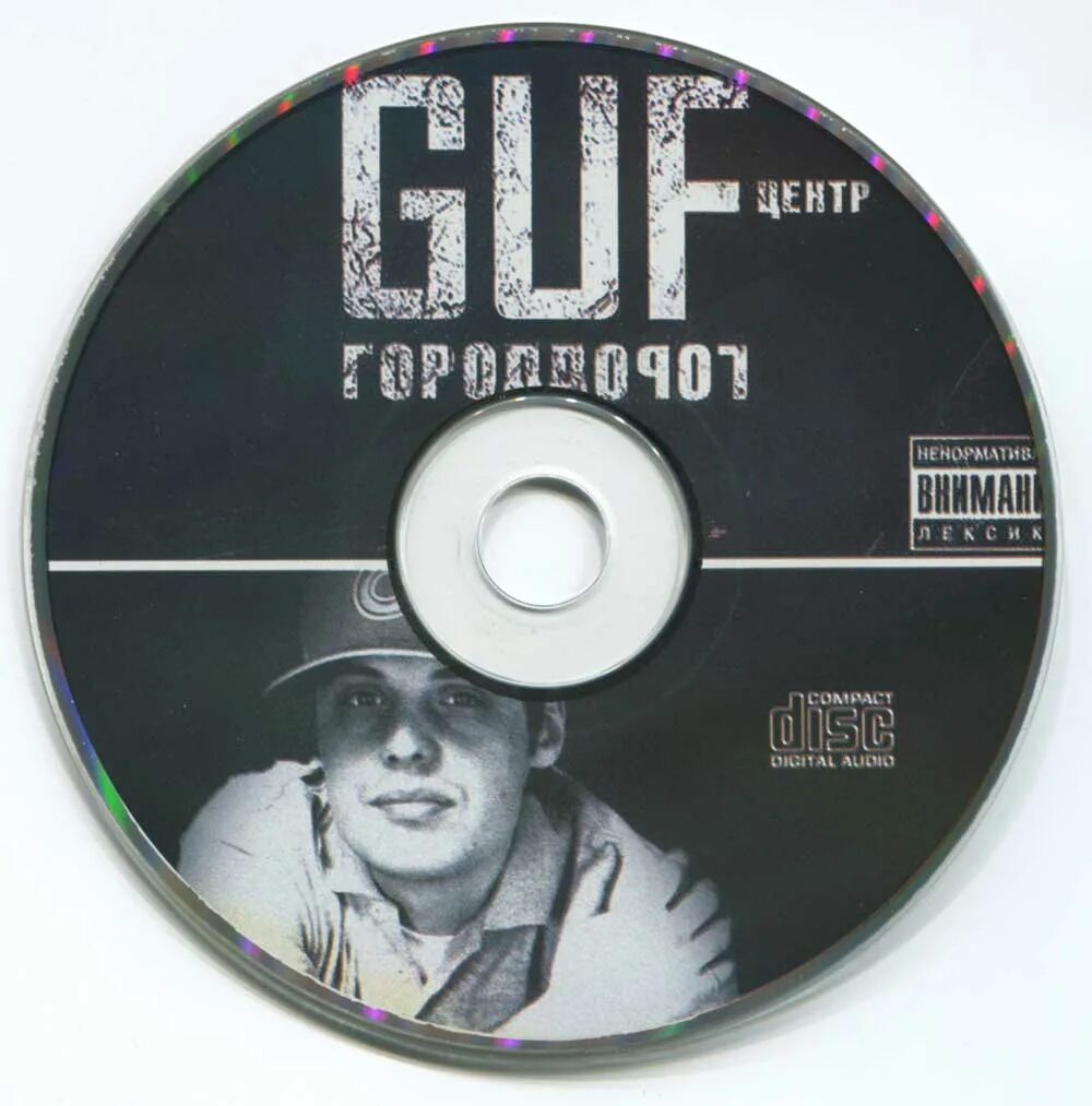 Гуф кто как играет. Guf centr 2007 диск. Город дорог альбом. Гуф город дорог. Guf город дорог альбом.