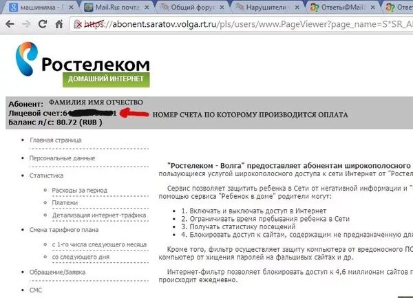 Ростелеком блокировка интернета. Ростелеком проблемы с интернетом. Ростелеком добровольная блокировка интернета в личном. Заблокирован за неуплату Ростелеком. Как через интернет отключить домашний телефон