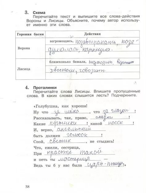 Каким ты представляешь койота. Чтение третий класс рабочая тетрадь страница восемь. Какой может быть фея фантаста в разное время запишите. Подчеркни в тексте сравнения. Прочитай текст и выполни задания.