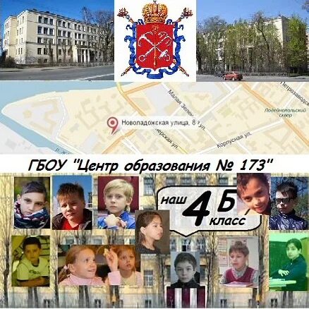 173 Школа СПБ. Центр образования 173. Школа 173 Новосибирск. ГБОУ центр образования 80.